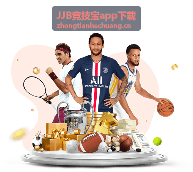JJB竞技宝app下载功能模块与使用技巧配图